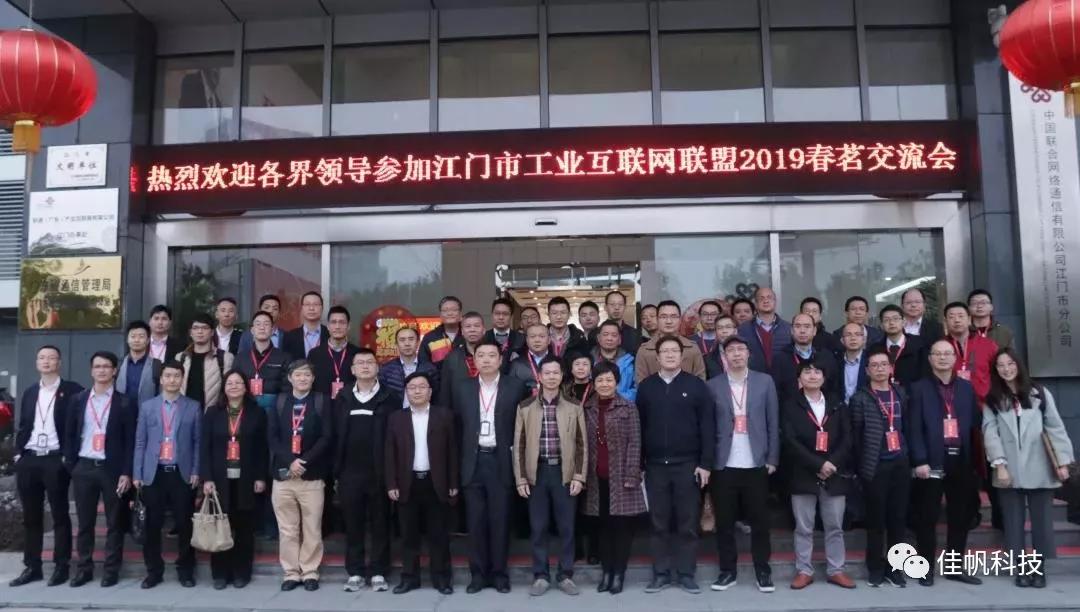 喜報(bào) | 佳帆科技榮獲“2018年度江門市智能制造優(yōu)秀服務(wù)商”獎項(xiàng)